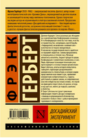 Досадийский эксперимент. Герберт Фрэнк. Мягкий переплёт Printed books АСТ