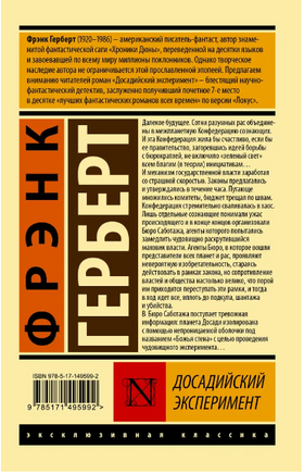 Досадийский эксперимент. Герберт Фрэнк. Мягкий переплёт Printed books АСТ