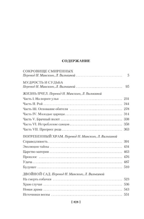 Разум цветов. Мудрость и судьба. Метерлинк М. Printed books Азбука