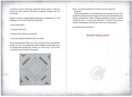Злая книга. Мист Магнус Printed books Эксмо