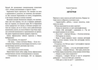 Письмо с подснежником | Сазонова О. Григорьевна, Дашевская Н. Сергеевна - [купить в сша] - [Bookvoed US]