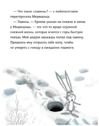 Кролик и Мишка. Вредина в лесу - [bookvoed_us]
