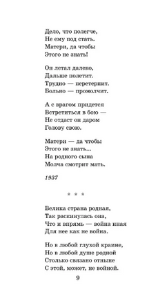 Василий Тёркин. Стихотворения. Твардовский А. Трифонович Printed books АСТ