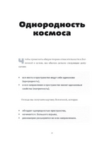 Открывая Вселенную. Хокинг С. Л.