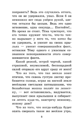 Детство Тёмы. Гарин-Михайловский Николай Георгиевич Printed books АСТ