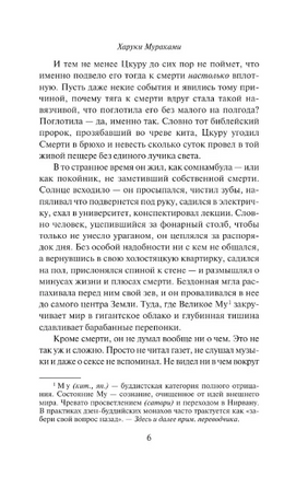 Бесцветный Цкуру Тадзаки и годы его странствий. Мураками Х. Printed books Эксмо
