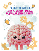 Гимнастика для ума. Система тренировки интеллекта для детей. Ахмадуллин Printed books Капитал