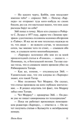 Песнь Кали. Симмонс Дэн. Мягкий переплёт Printed books АСТ