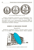 Яков Перельман: Занимательная геометрия между делом и шуткой Printed books Качели