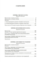 Критика чистого разума. Критика практического разума. Критика способности суждения. Кант И. Printed books Азбука