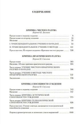 Критика чистого разума. Критика практического разума. Критика способности суждения. Кант И. Printed books Азбука