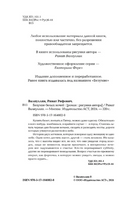 Безумие белых ночей. Валиуллин Ринат Рифович Printed books АСТ