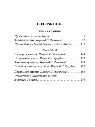 Темная башня. Льюис Клайв Стейплз. Мягкий переплёт Printed books АСТ