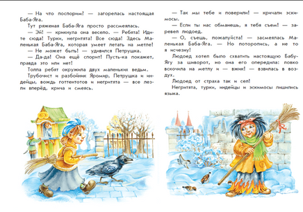 Отфрид Пройслер. Маленькая Баба-Яга. Маленький Водяной. Маленькое Привидение (ил. О. Ковалевой Printed books Эксмо