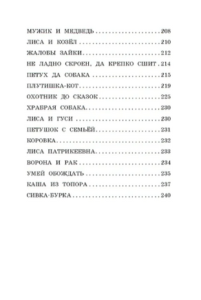 Сказки и рассказы. Ушинский Константин Дмитриевич Printed books АСТ