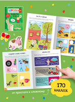 Школа Семи Гномов. Активити с наклейками. Комплект 3+ Printed books Мозаика-Синтез