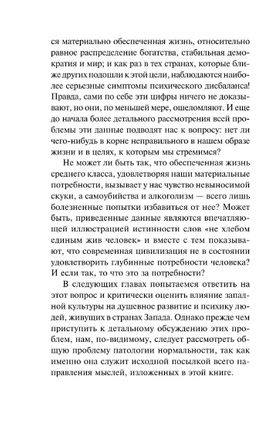 Здоровое общество. Фромм Эрих. Мягкий переплёт Printed books АСТ