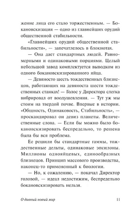 О дивный новый мир. Хаксли Олдос Леонард. Мягкий переплёт Printed books АСТ