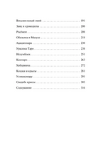 Сказания Древней Японии. Сандзин С.