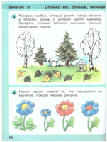 Петерсон. Игралочка. Математика для дошкольников 3-4 лет. Часть 1