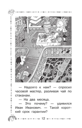 Гарантийные человечки. Гарантийные возвращаются Printed books АСТ
