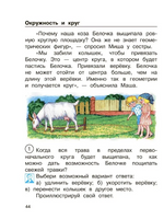 Математика 2кл. Учебное пособие в 2ч.Ч.2. Чекин