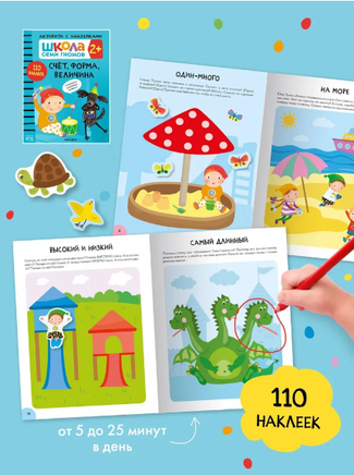 Школа Семи Гномов. Активити с наклейками. Комплект 2+ Printed books Мозаика-Синтез