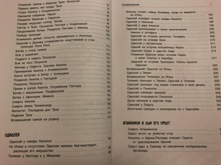 Легенды и мифы Древней Греции. Эпос. Н. Кун Printed books Качели