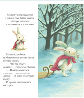 Новогодние подарки Снежной Зайки Printed books ЭКСМО