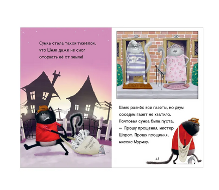 Котенок Шмяк - маленький почтальон. Скоттон Р. Printed books Клевер