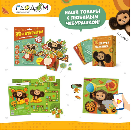 Игра карточная. Хватай ушастика! Чебурашка. 70 карточек Printed books Геодом