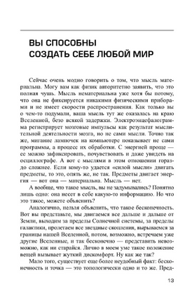 Взлом техногенной системы. Вадим Зеланд Printed books АСТ