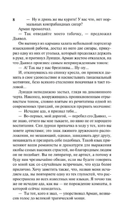 Мемуары Дьявола. Сулье Фредерик. Мягкий переплёт Printed books АСТ