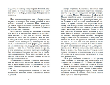 Алёнушкины сказки. МаминСибиряк Д.Н. Printed books Детская и юношеская книга