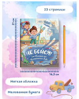 Не бойся! или История про бесстрашного Льва / Асеева Е. Printed books Феникс-Премьер