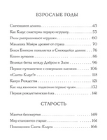 Жизнь и приключения Санта-Клауса/ Баум Фрэнк