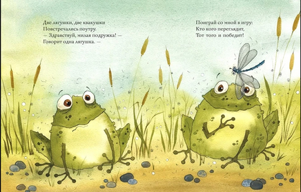 Лягушки. Козлов С. Странички-невелички Printed books РЕЧЬ