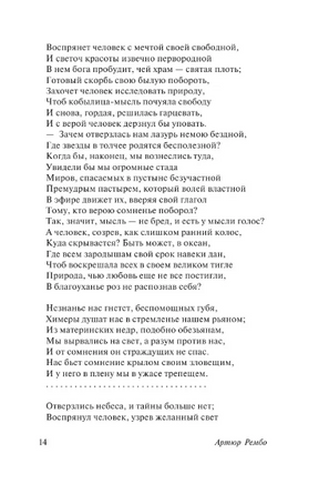 Пьяный корабль. Рембо Артюр. Мягкий переплёт Printed books АСТ