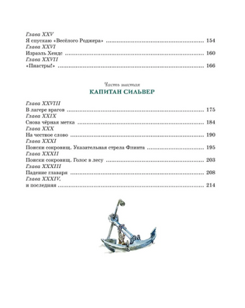 Остров Сокровищ. Стивенсон Р.Л. Printed books МАХАОН