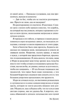 Агнес Грей. Бронте Энн. Мягкий переплёт Printed books АСТ