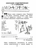 Русский язык: 3 класс: Тетрадь для самостоятельной работы в 2-х частях, № 2. Байкова Printed books Учторг