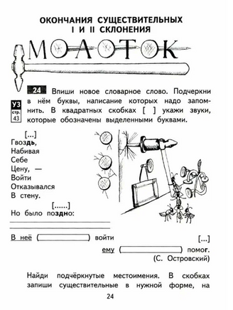Русский язык: 3 класс: Тетрадь для самостоятельной работы в 2-х частях, № 2. Байкова Printed books Учторг
