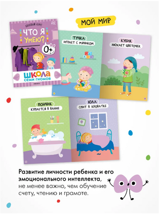 Школа Семи Гномов. Годовой базовый курс. Комплект 0+ Printed books Мозаика-Синтез