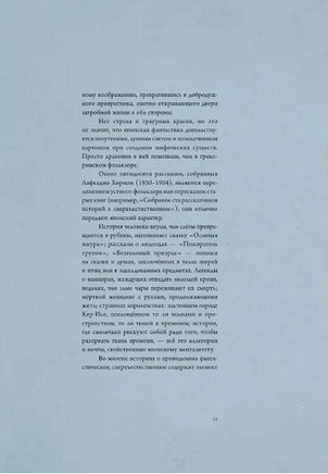 Истории призраков Японии Printed books АСТ
