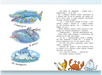 Морской конёк по имени Ёк Printed books Речь