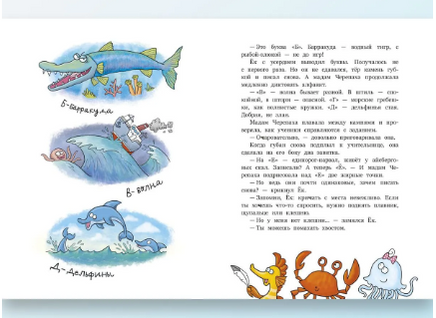 Морской конёк по имени Ёк Printed books Речь