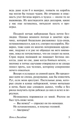 Ночь в Лиссабоне. Ремарк Эрих Мария. Мягкий переплёт Printed books АСТ