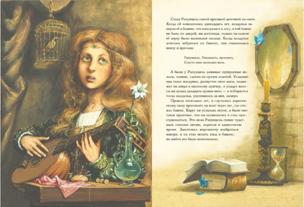 Рапунцель. Самые красивые сказки Printed books ЭКСМО