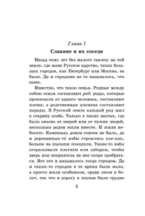История России в рассказах для детей. Ишимова А. Осиповна Printed books АСТ