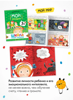 Школа Семи Гномов. Годовой базовый курс. Комплект 3+ Printed books Мозаика-Синтез